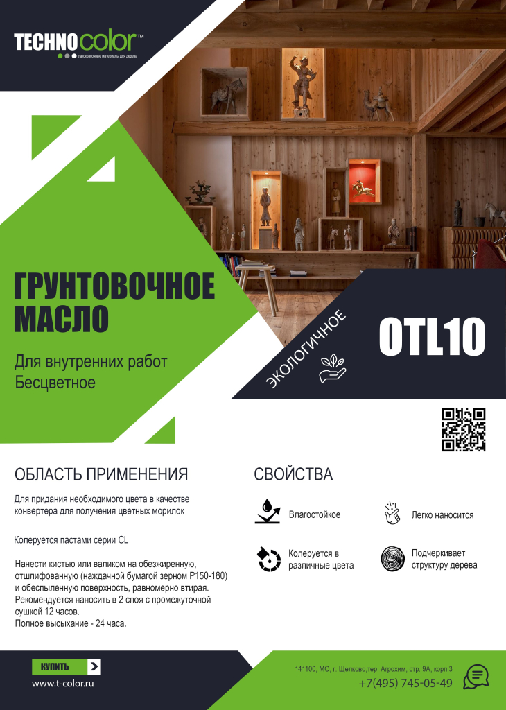 Грунтовочное масло.jpg